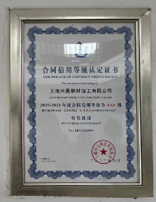 公司連續(xu)多年穫得(de)守重企業